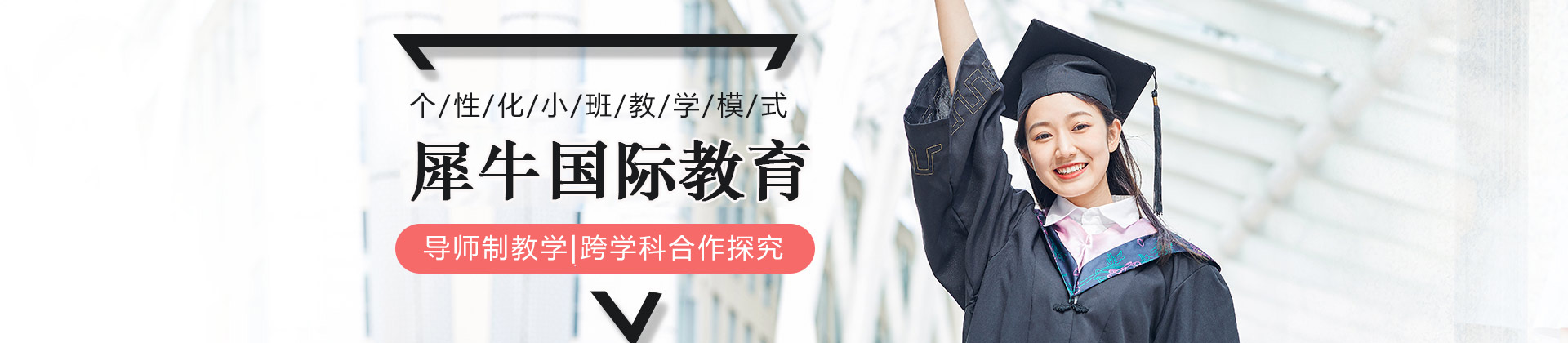 深圳市犀牛国际教育