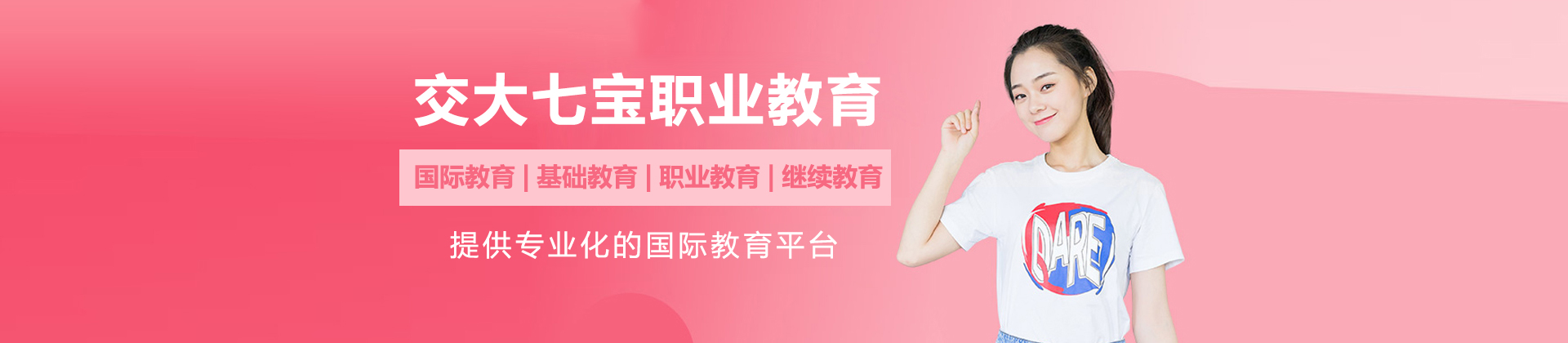 上海交大七宝职业教育学校