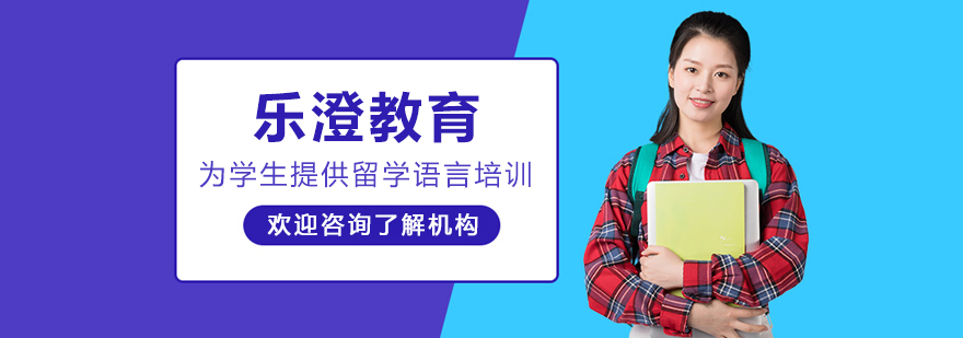 沈阳乐澄教育