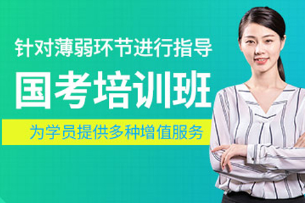 重庆国家公务员培训班