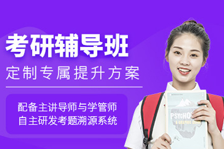 重庆考研培训班