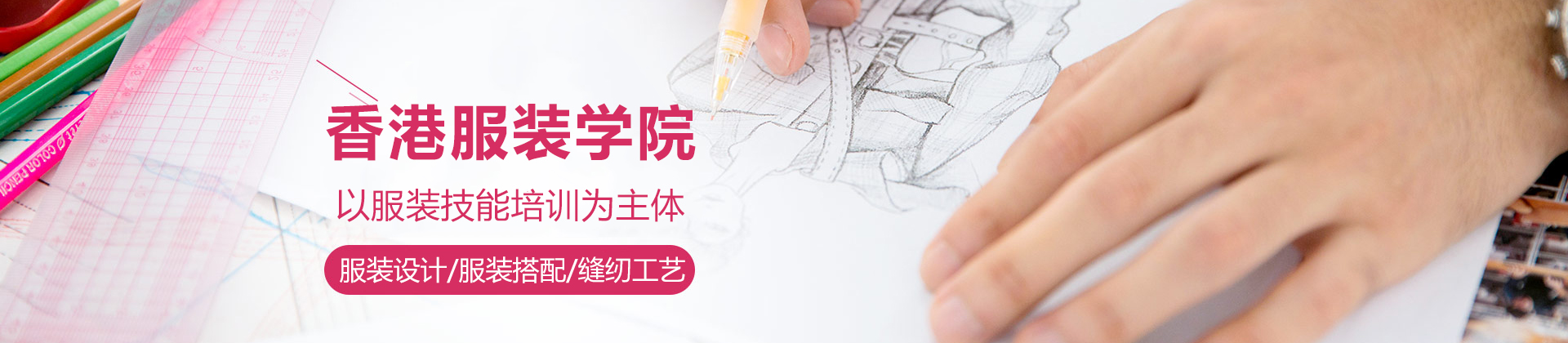 深圳市香港服装学院