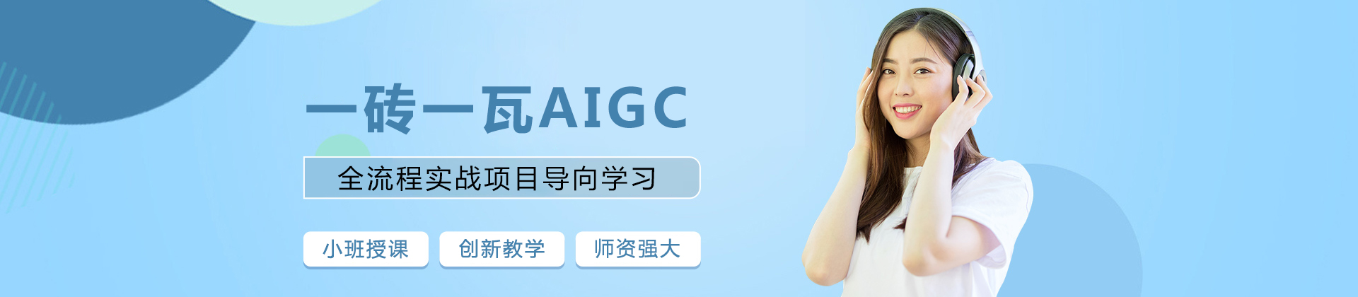 成都一砖一瓦AIGC