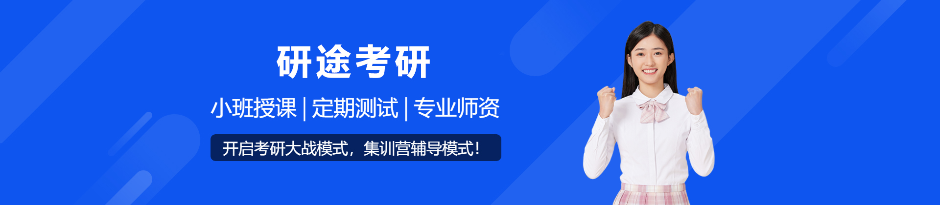 研途考研