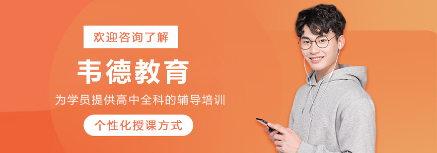 大连韦德教育