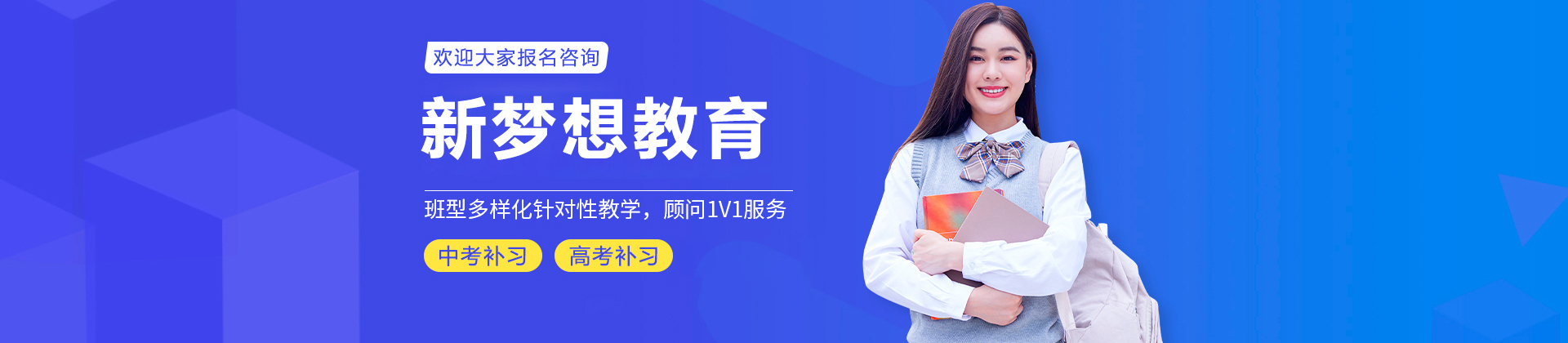 上海新梦想教育