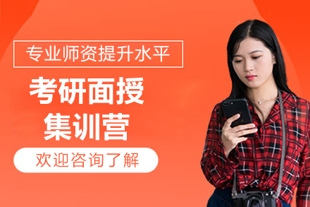 考研面授集训营