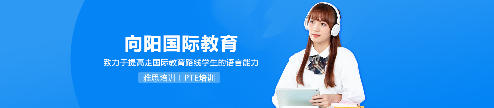 上海向阳国际教育
