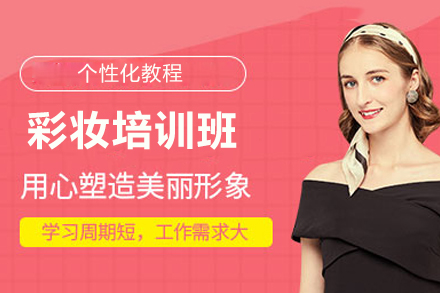 长沙彩妆培训班