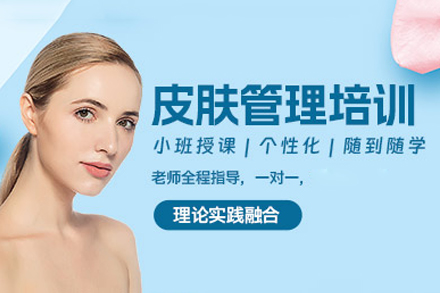 长沙皮肤管理培训班