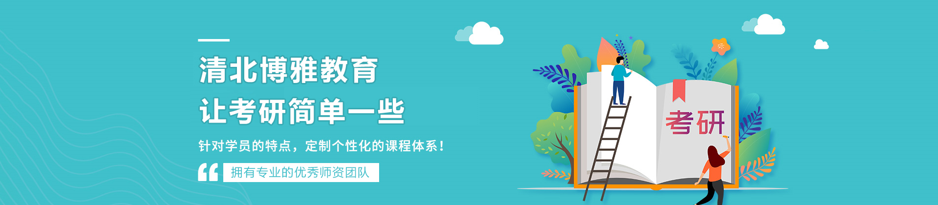 石家庄清北博雅教育
