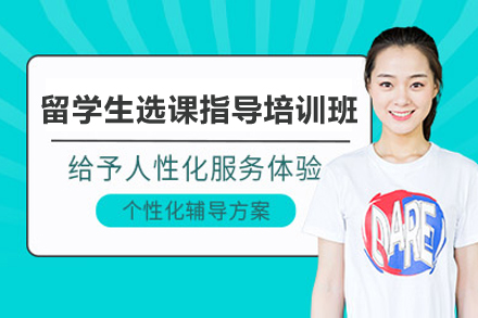 长沙留学生选课指导培训班