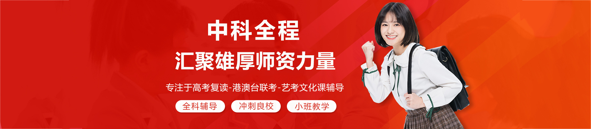 广州中科全程