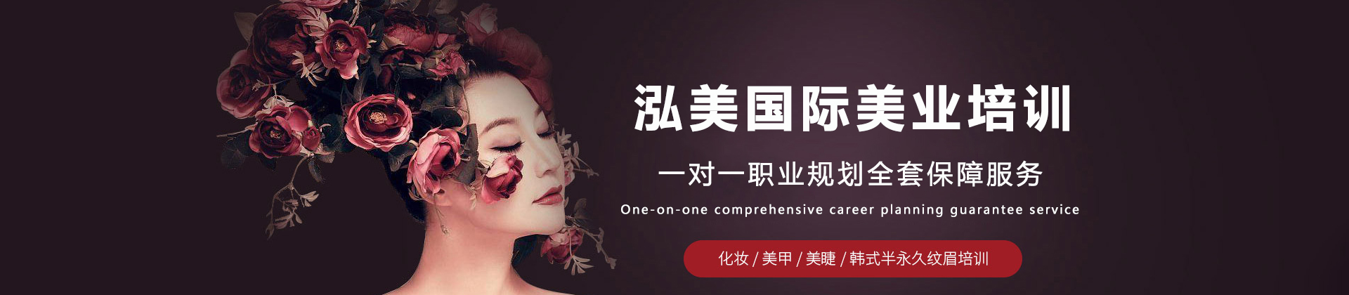 昆明泓美国际美业培训