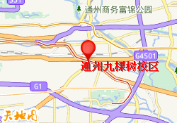 通州九棵树校区