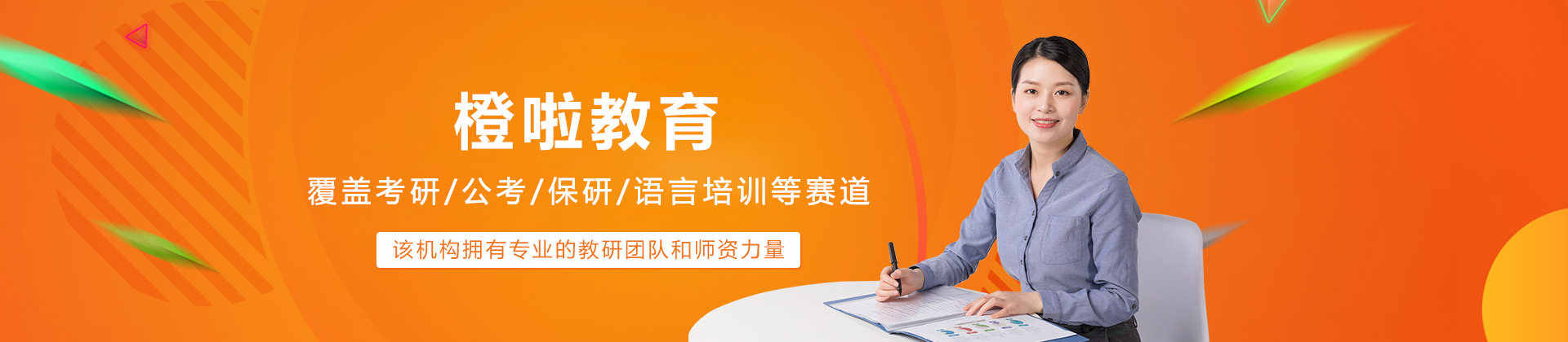哈尔滨橙啦教育