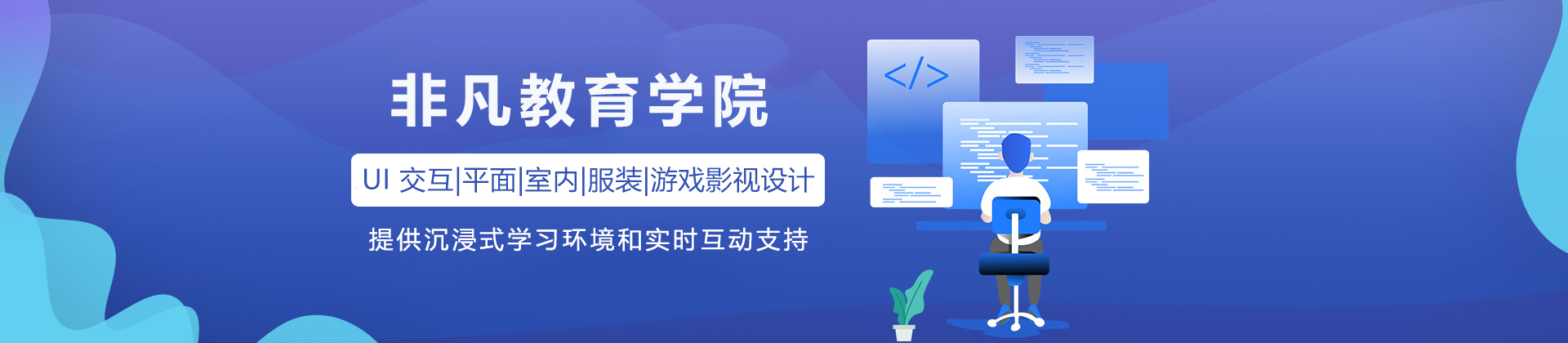 上海非凡教育学院