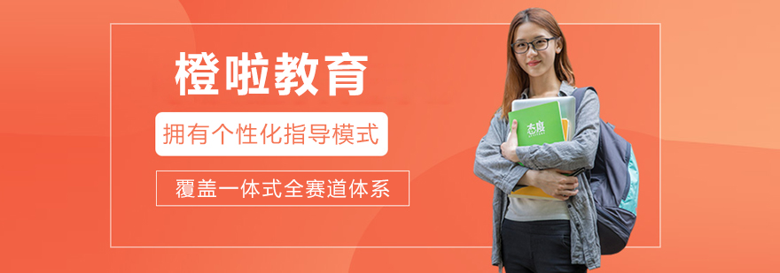 哈尔滨橙啦教育