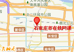 石家庄市在线网课