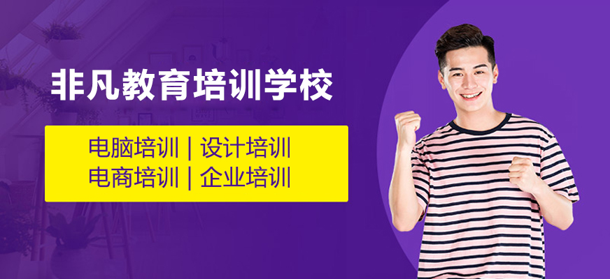 上海非凡教育学院