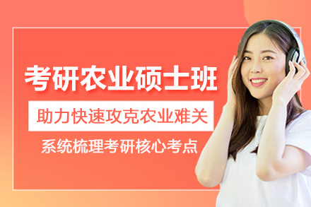 石家庄考研农业硕士培训班