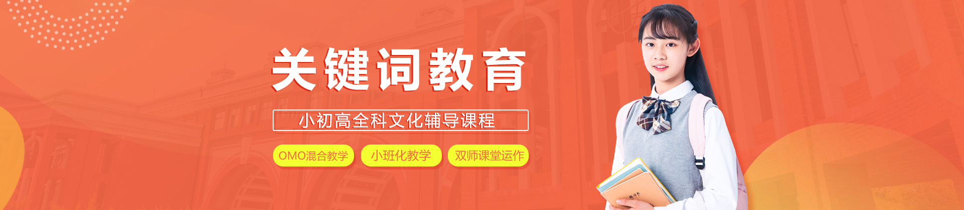 深圳关键词教育