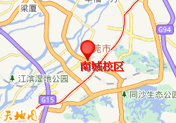 南城校区