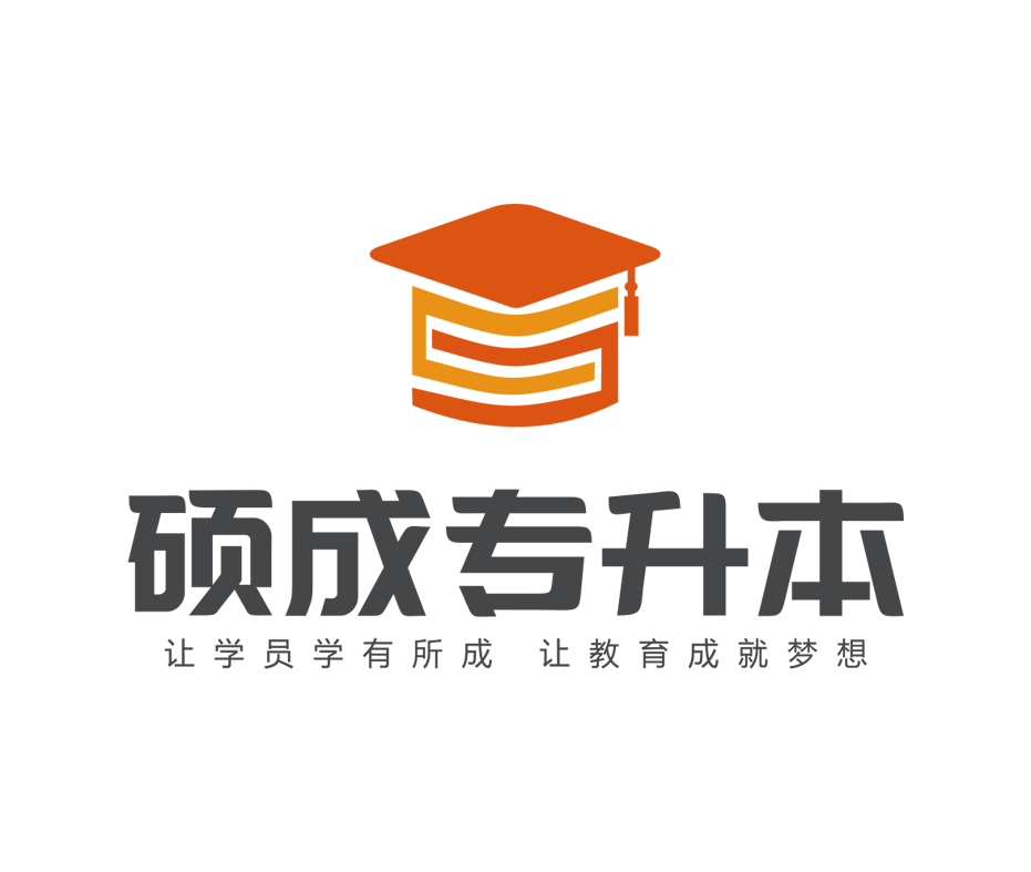 山西硕成专升本