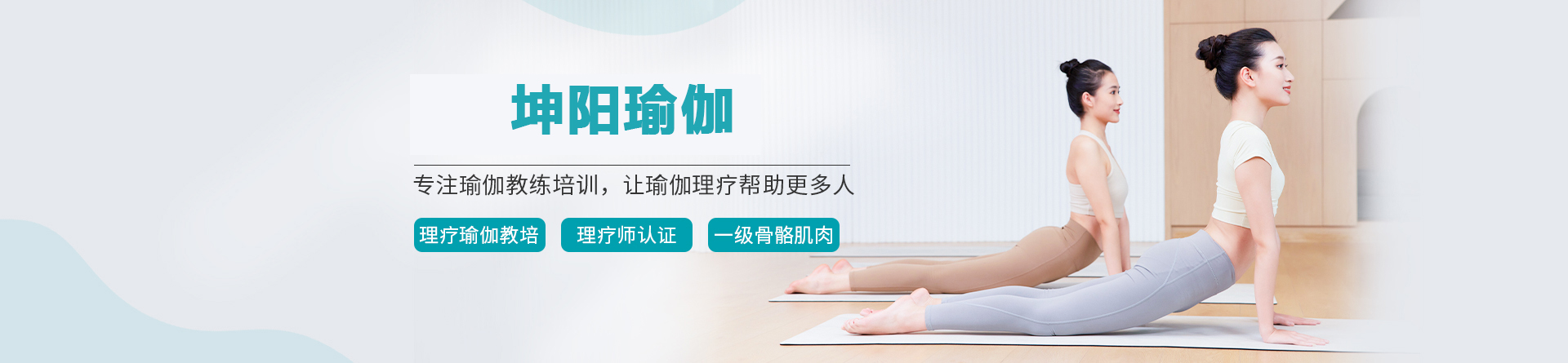 深圳坤阳瑜伽
