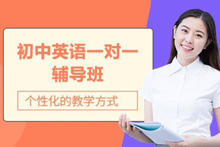 厦门初中英语一对一辅导班