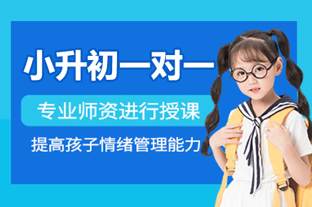 厦门小升初培训班