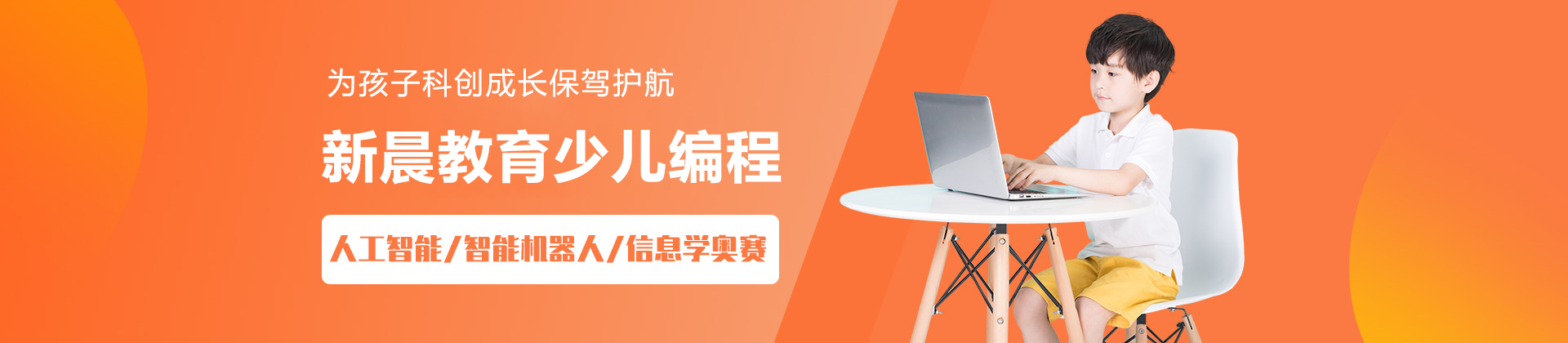东莞新晨教育少儿编程