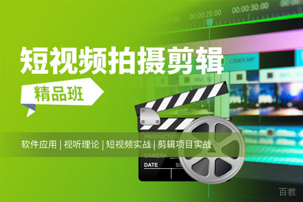 上海短视频拍摄剪辑精品课程