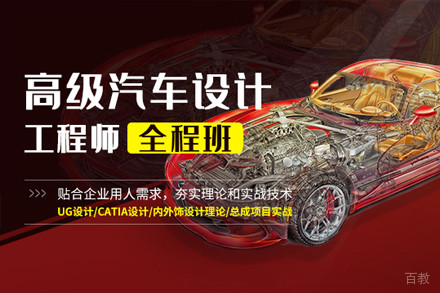 上海高级汽车设计工程师全程培训班