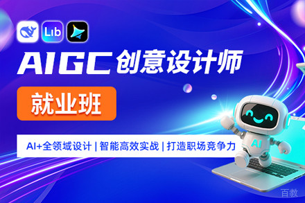 上海AIGC创意设计师系统培训班