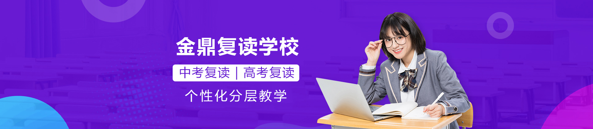 东莞金鼎复读学校