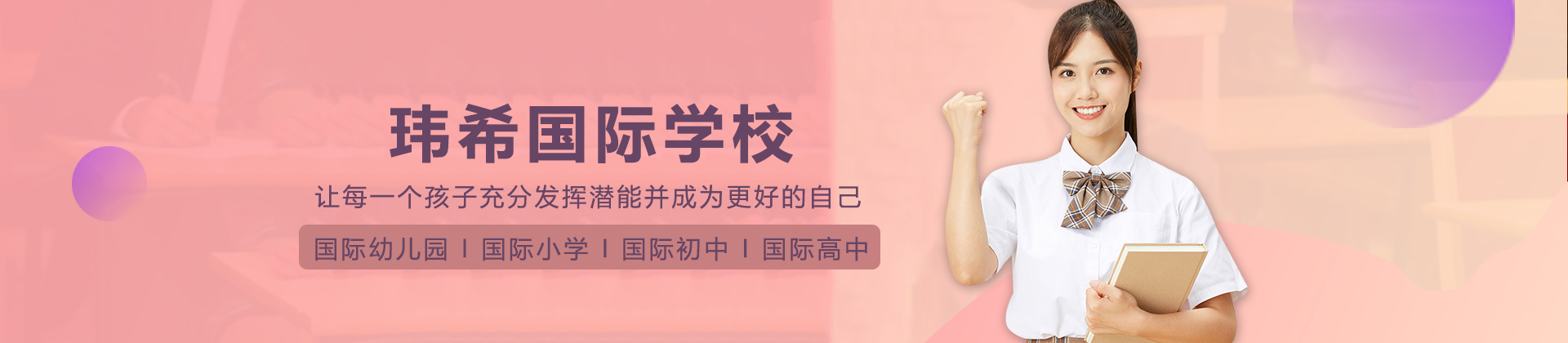 长沙玮希国际学校