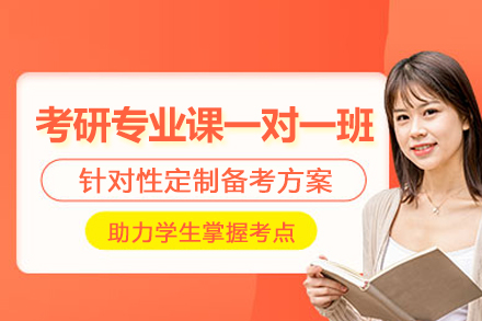 石家庄考研专业课一对一培训班