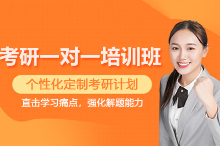 石家庄考研一对一培训班