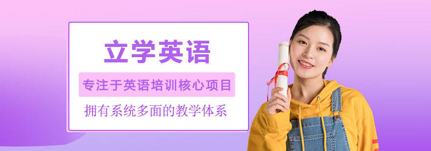 呼和浩特立学英语