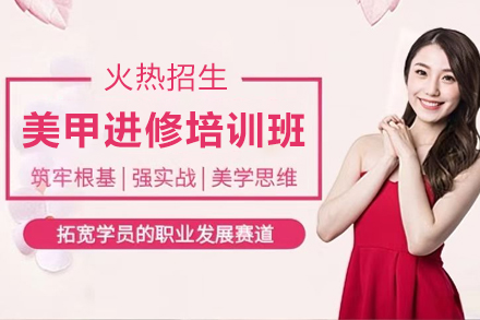 兰州美甲进修培训班