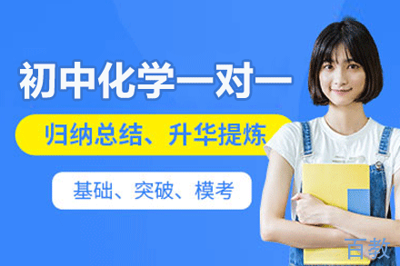 南昌初中化学一对一培训班