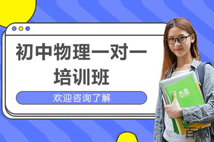南昌初中物理一对一培训班