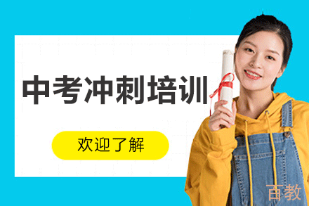 南昌中考冲刺培训班