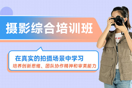 兰州摄影综合培训班