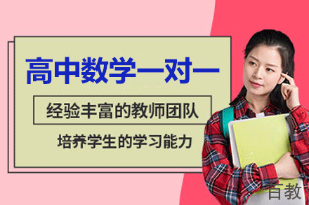 南昌高中数学一对一培训班