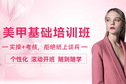 昆明美甲基础培训班