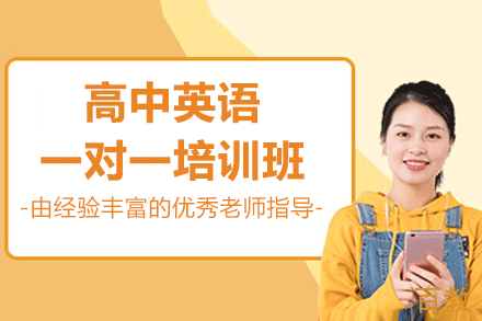 南昌高中英语一对一培训班