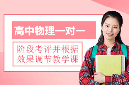 南昌高中物理一对一培训班