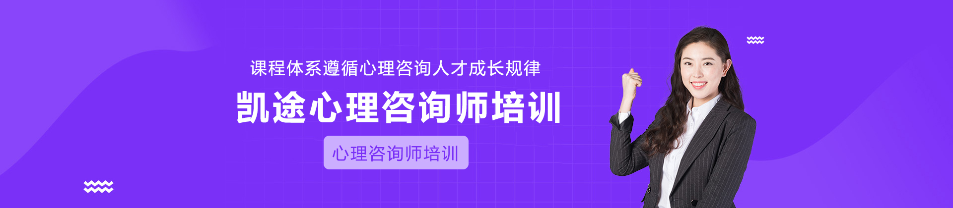 长沙凯途心理咨询师培训